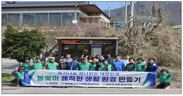 봄맞이 국토 대청결 갈말읍 새마을지도자, 부녀회와 쾌적한 환경 전개